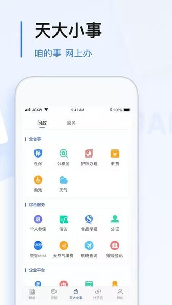 极光新闻免费版APP