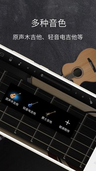 和弦吉他软件APP