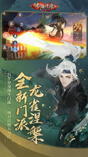 新剑侠情缘手游游戏