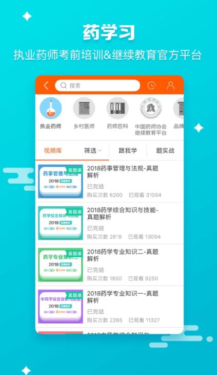 药师帮医药网商城APP