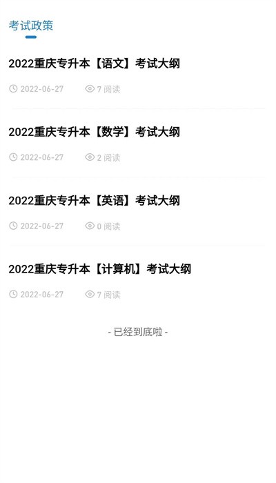 知识豚专升本APP