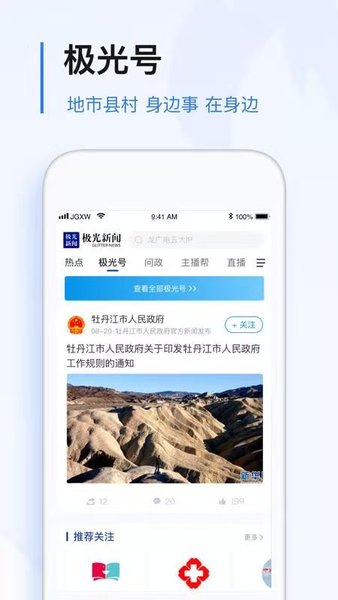 极光新闻免费版APP