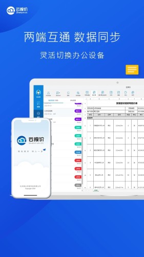 云报价appAPP