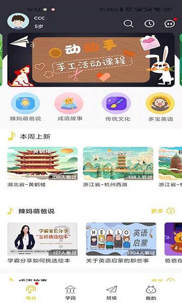 多宝学园家长端APP