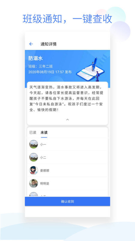 班级小管家软件APP