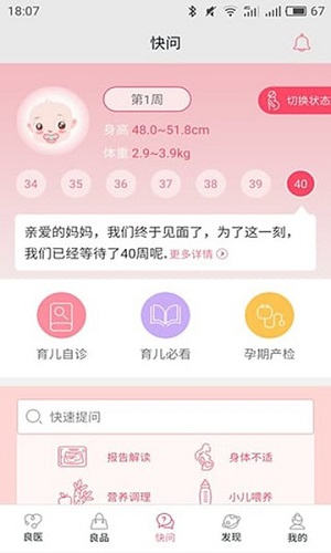 春雨育儿APP