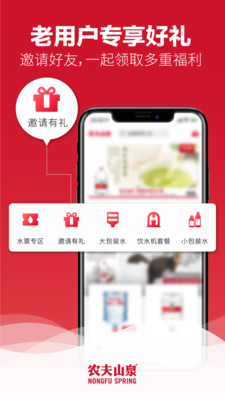 农夫山泉送水到府APP