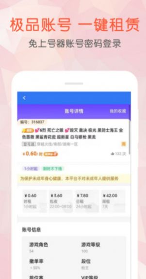 极速租号游戏