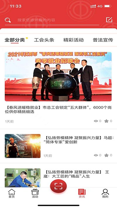 沈阳e工会软件APP