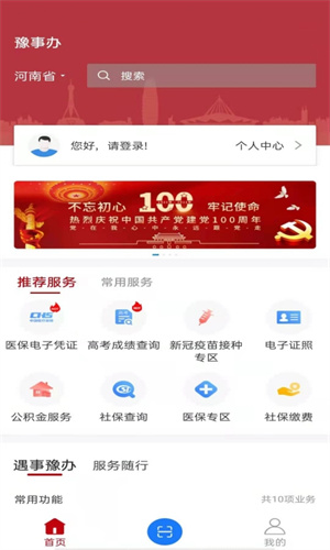 豫事办手机版APP