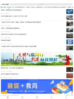 牡丹融媒APP