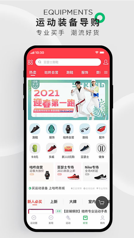 咕咚运动APP