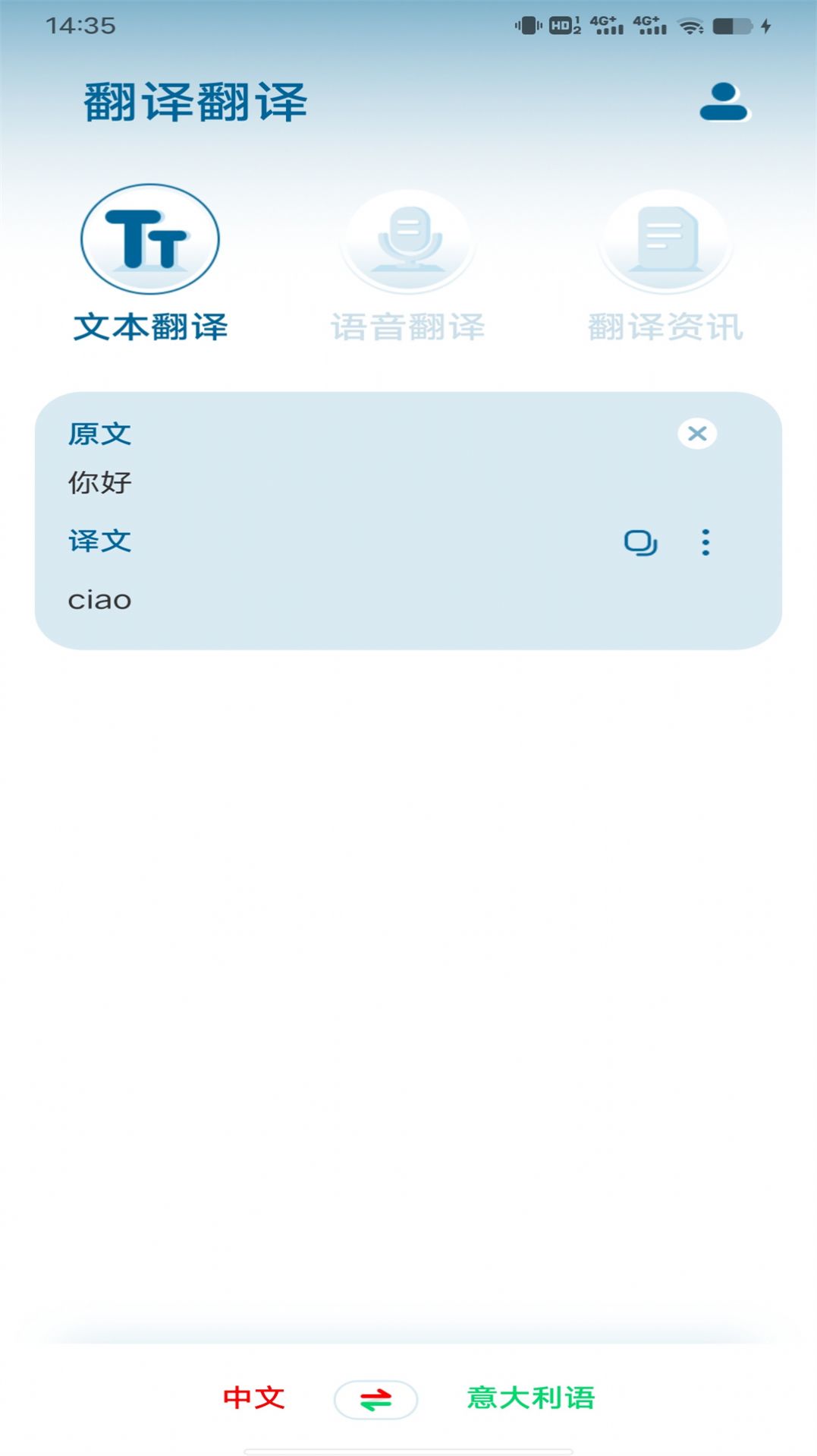 意大利语翻译APP