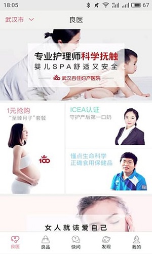 春雨育儿APP