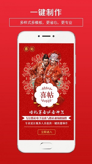 婚礼请柬APP
