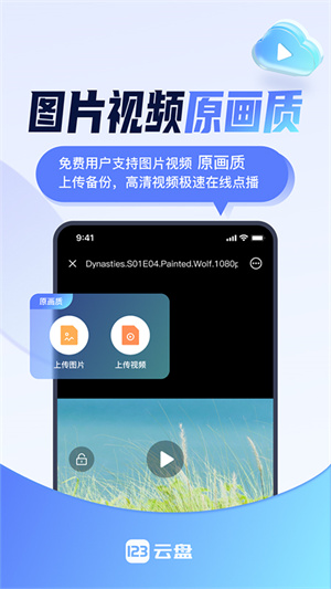 123云盘就版本APP