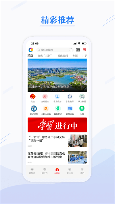 第一昆山官方版APP