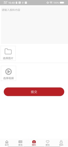 上贡井软件APP