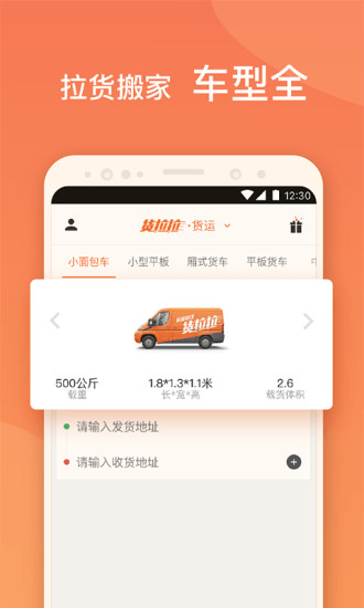 货拉拉货主版手机app4