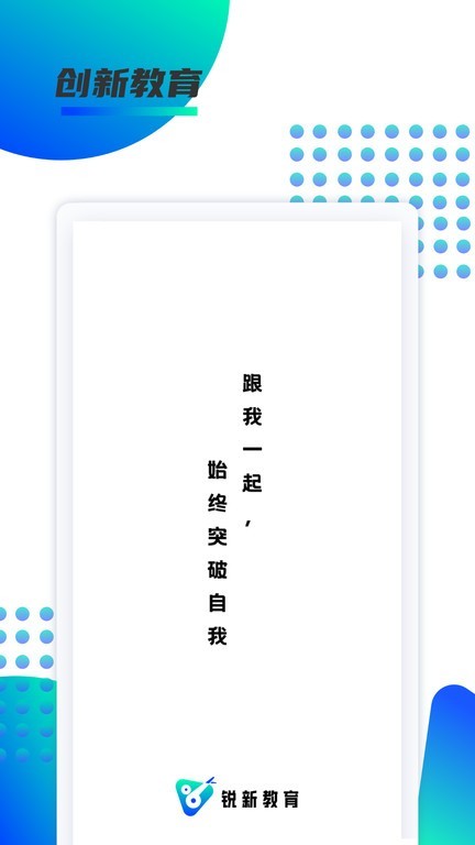 锐新教育软件APP