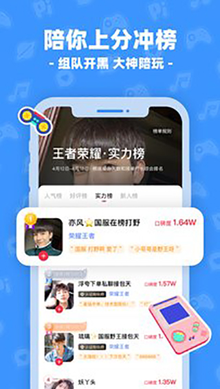 皮皮陪玩手机版APP