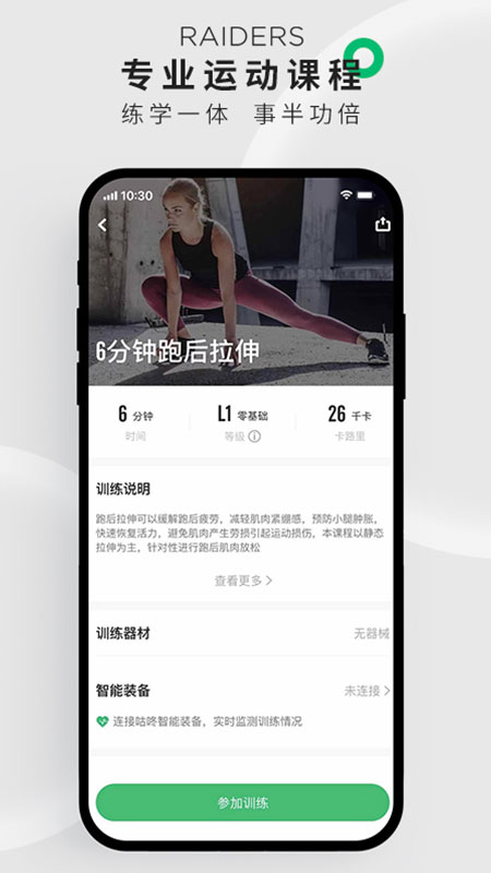 咕咚运动APP