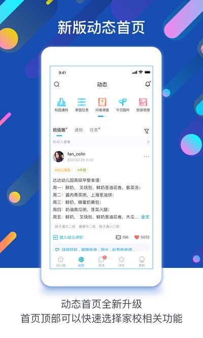 孩子通园所端APP