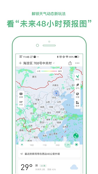 彩云天气预报官网版APP