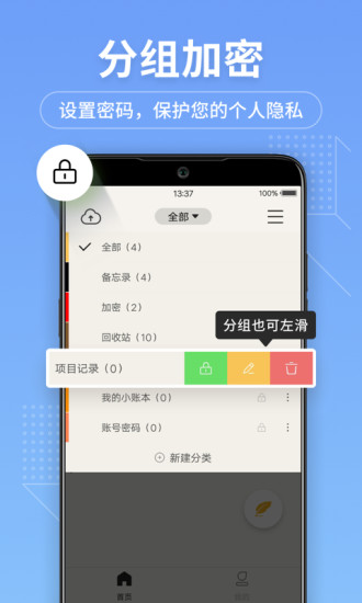备忘录笔记本APP