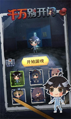 千万别开门游戏