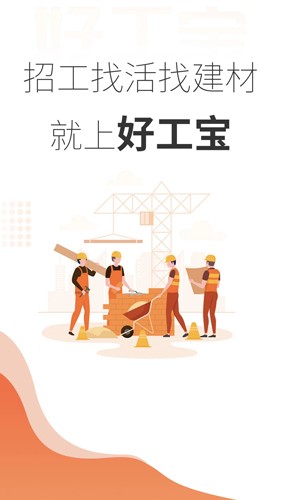 好工宝软件APP