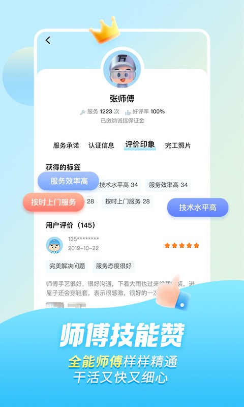 万师傅用户版APP