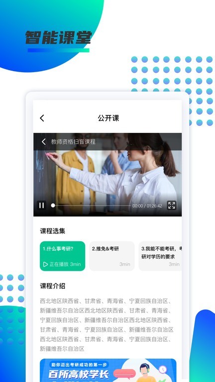 锐新教育软件APP