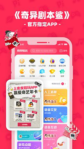 皮皮陪玩手机版APP