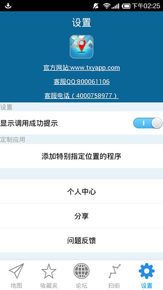 天下游APP