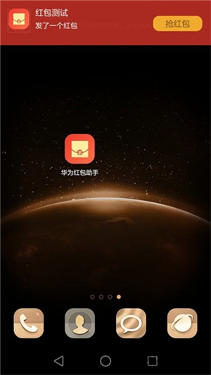 华为红包助手appAPP