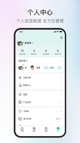 和家亲监控摄像头APP