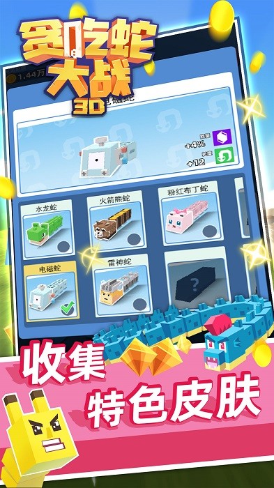 3D贪吃蛇游戏