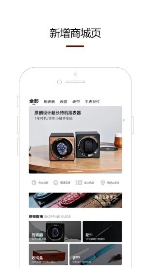 腕表之家appAPP
