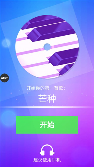 魔法钢琴师3中文版游戏