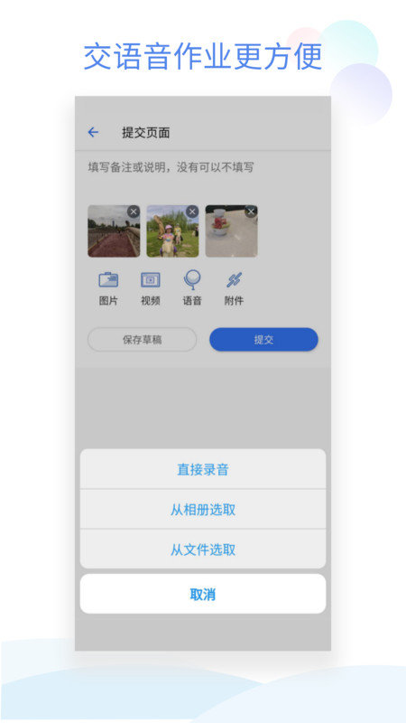 班级小管家软件APP