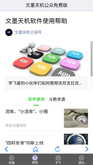 文墨天机预测师版appAPP