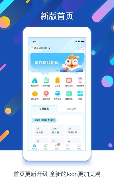 孩子通园所端APP