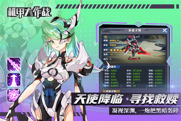 机甲大作战手机版游戏