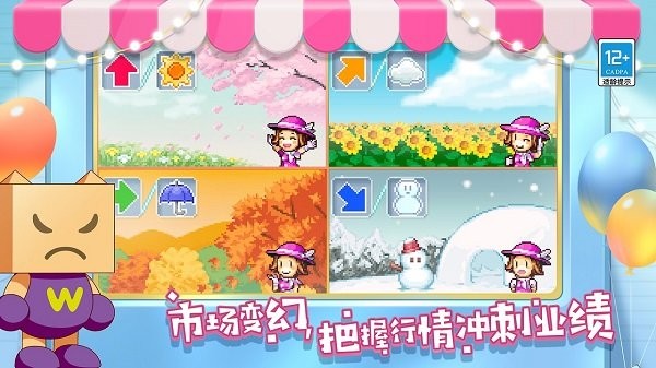 百货商场物语2手机版游戏