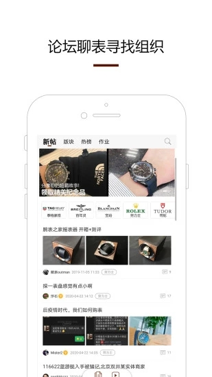 腕表之家appAPP