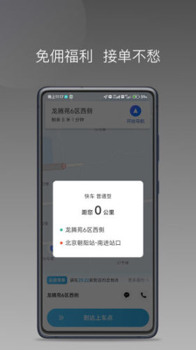 飞嘀尊驾APP