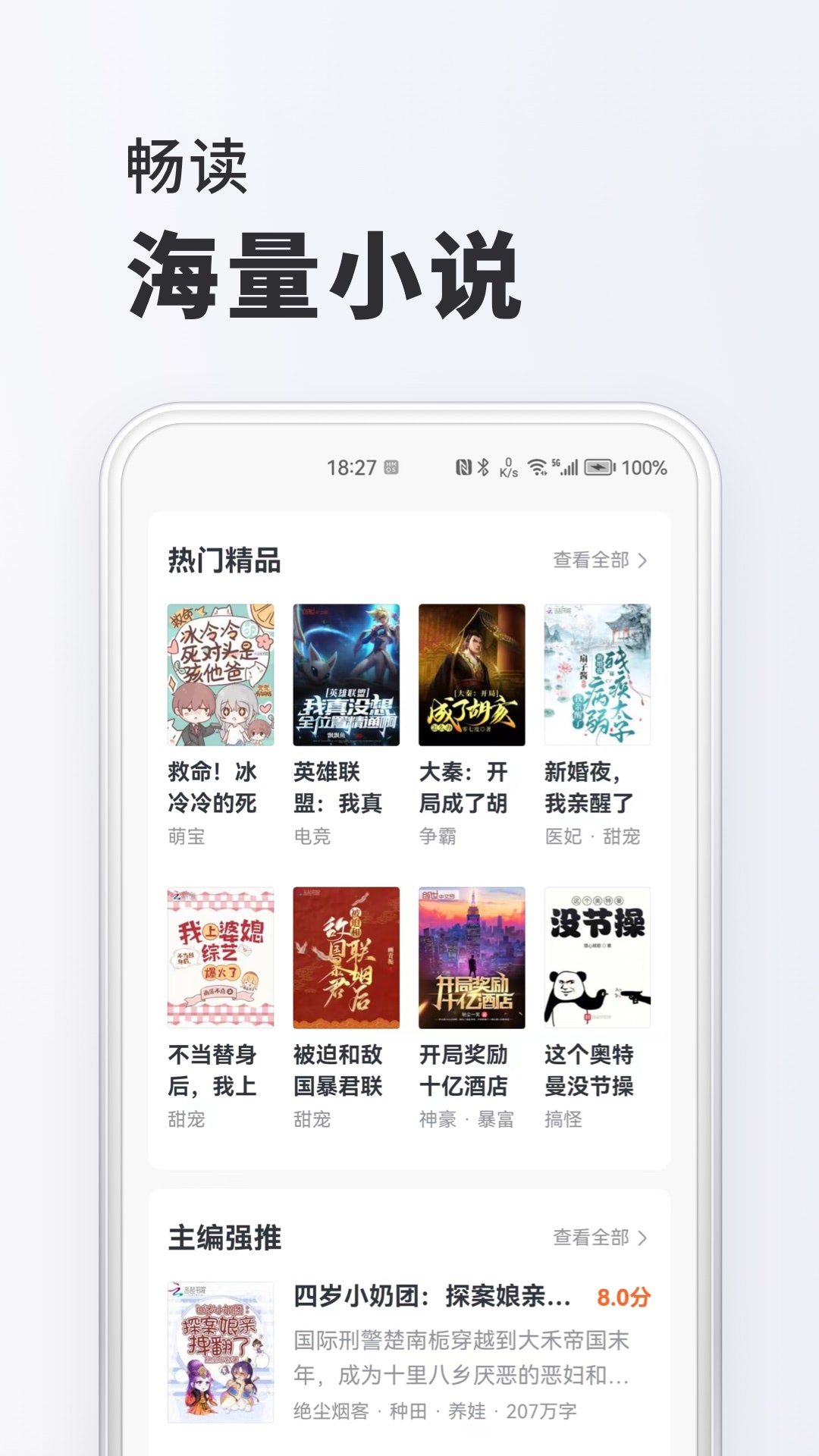 趣味免费全本小说APP