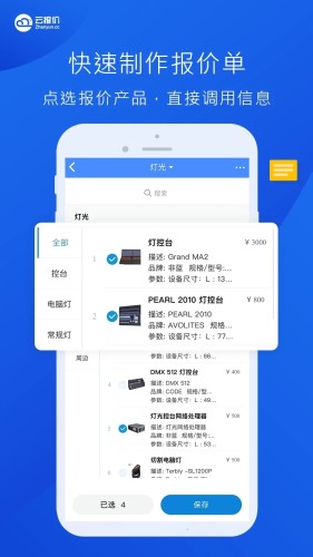 云报价appAPP