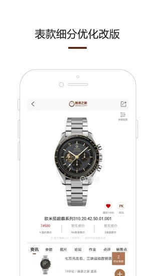 腕表之家appAPP
